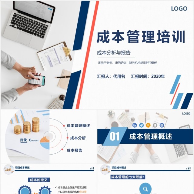 公司简约成本管理培训PPT模板 公司简约成本管理培训PPT模板