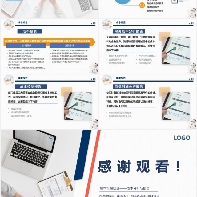 公司简约成本管理培训PPT模板 公司简约成本管理培训PPT模板