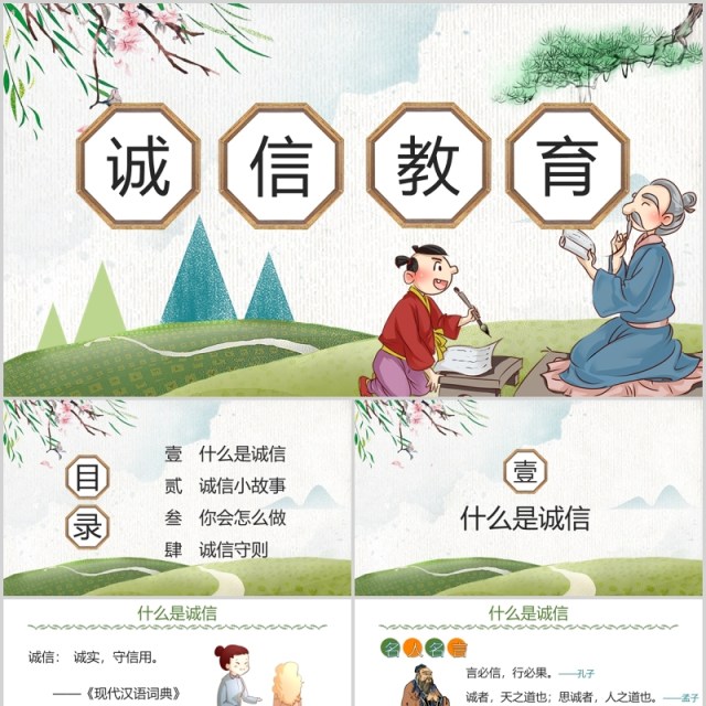 卡通儿童诚信教育主题班会活动PPT模板 卡通儿童诚信教育主题班会活动PPT模板