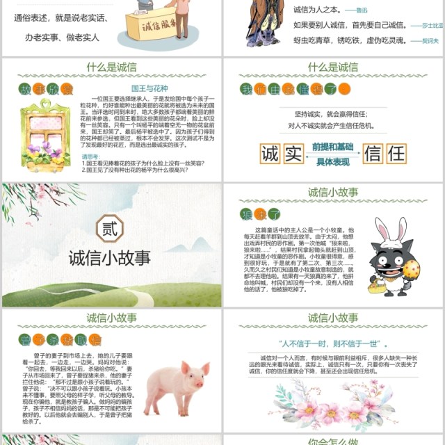 卡通儿童诚信教育主题班会活动PPT模板 卡通儿童诚信教育主题班会活动PPT模板