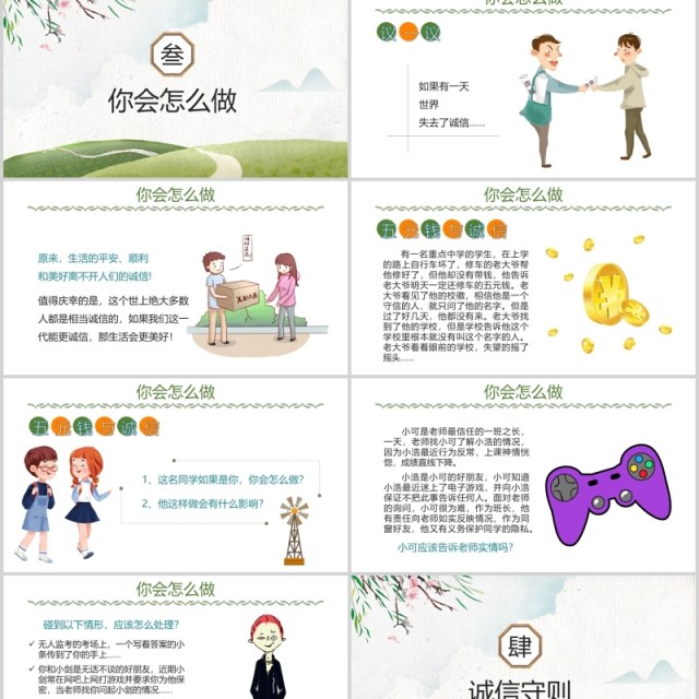 卡通儿童诚信教育主题班会活动PPT模板 卡通儿童诚信教育主题班会活动PPT模板