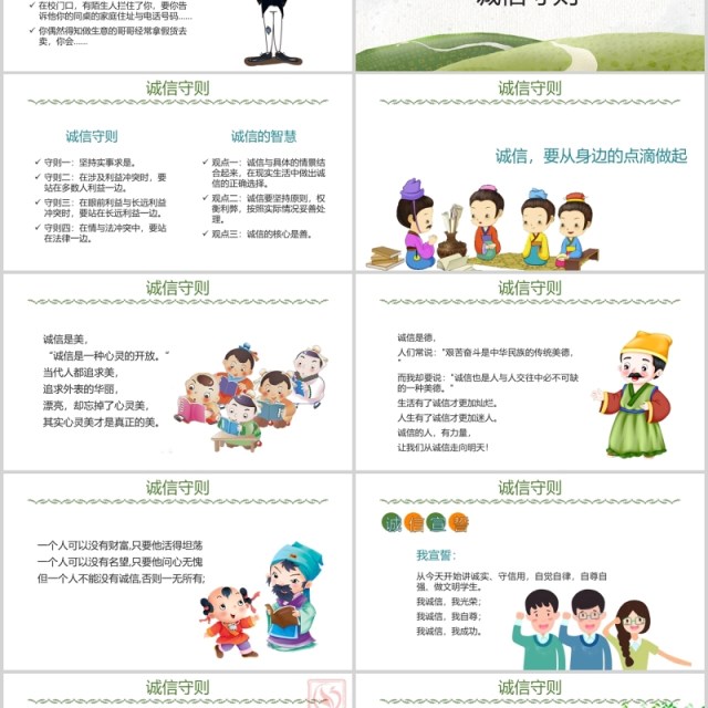 卡通儿童诚信教育主题班会活动PPT模板 卡通儿童诚信教育主题班会活动PPT模板