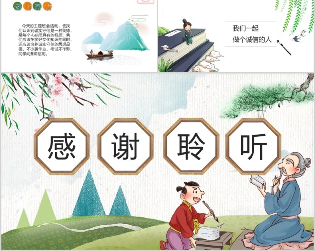 卡通儿童诚信教育主题班会活动PPT模板 卡通儿童诚信教育主题班会活动PPT模板