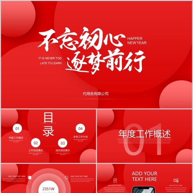红色不忘初心工作总结计划汇报PPT模板 红色不忘初心工作总结计划汇报PPT模板