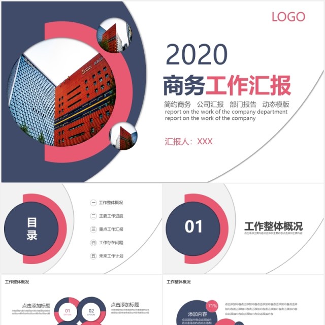 2020商务简约大气撞色工作总结汇报PPT模板 2020商务简约大气撞色工作总结汇报PPT模板