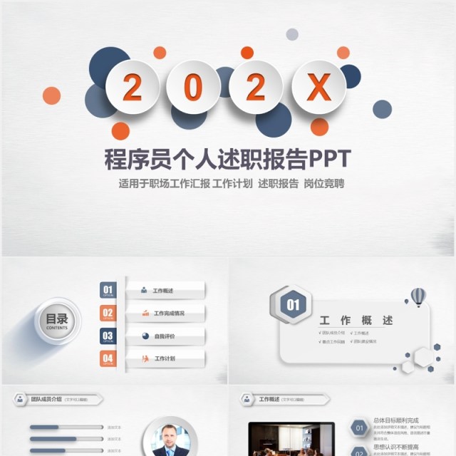 微粒体程序员个人述职报告PPT模板 微粒体程序员个人述职报告PPT模板