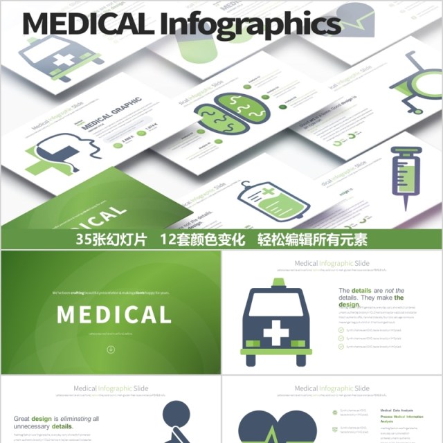 医学PPT信息图表幻灯片 Medical PowerPoint Infographics Slides