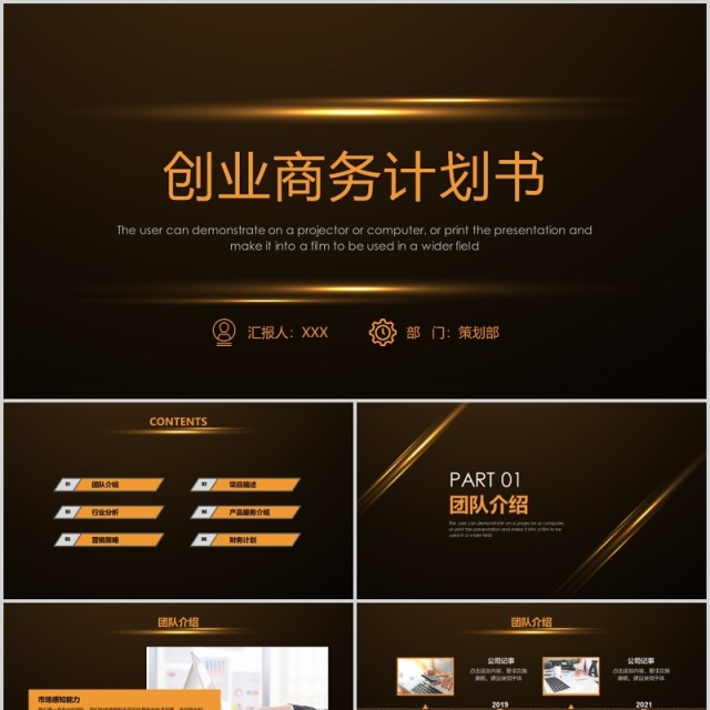 深色创业商务计划书PPT模板 深色创业商务计划书PPT模板