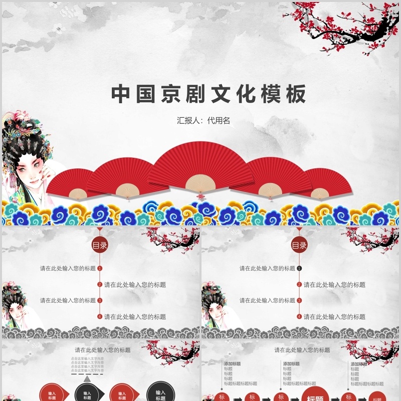 中国京剧文化戏曲PPT演示模板