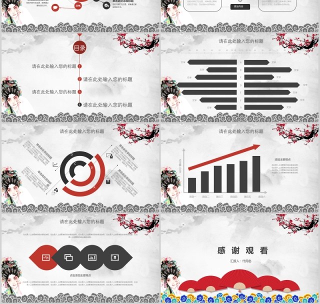 中国京剧文化戏曲PPT演示模板 中国京剧文化戏曲PPT演示模板