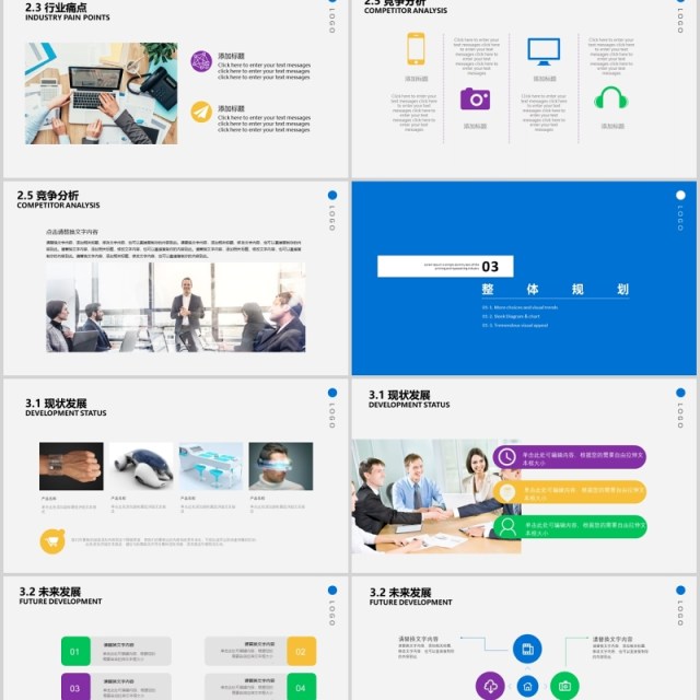 蓝色简约商业项目计划书演示PPT模板