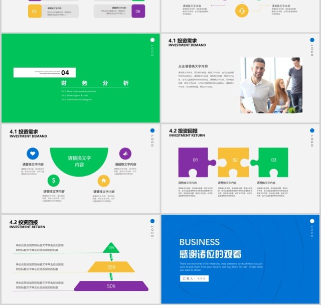 蓝色简约商业项目计划书演示PPT模板