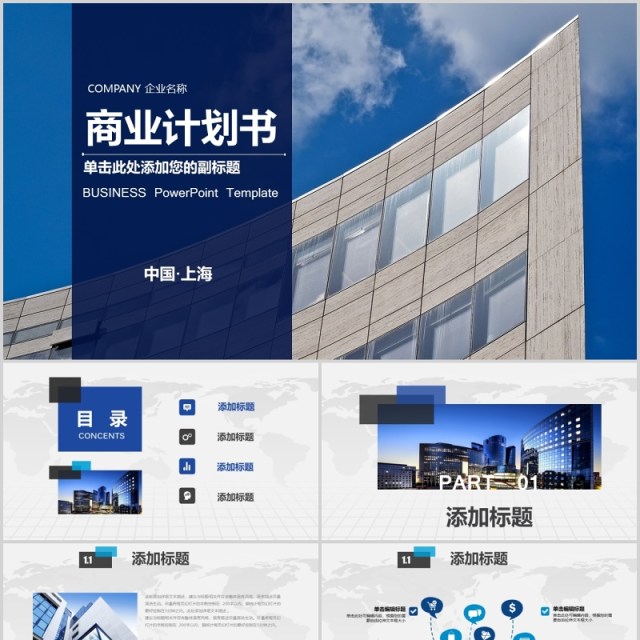 蓝色简约商业计划书PPT模板 蓝色简约商业计划书PPT模板