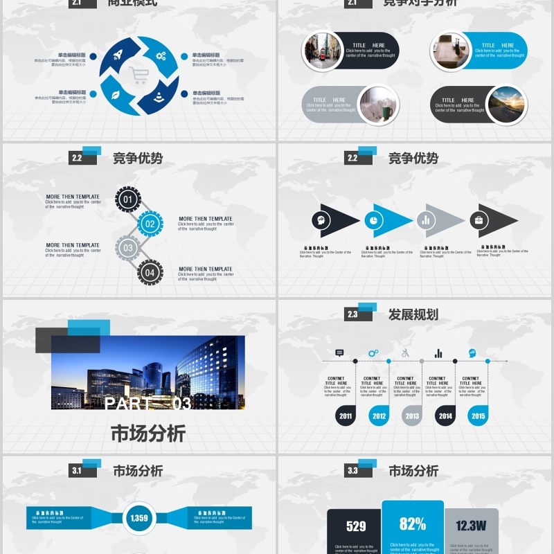 蓝色简约商业计划书PPT模板