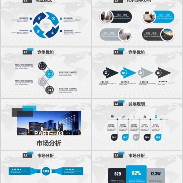 蓝色简约商业计划书PPT模板 蓝色简约商业计划书PPT模板