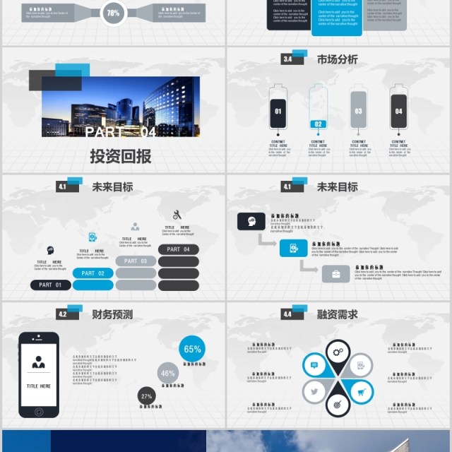 蓝色简约商业计划书PPT模板 蓝色简约商业计划书PPT模板