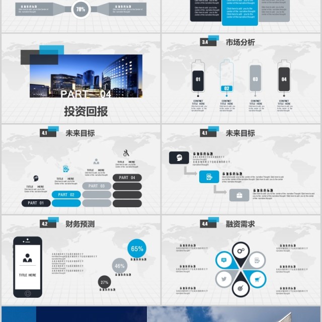 蓝色简约商业计划书PPT模板