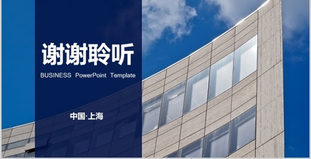 蓝色简约商业计划书PPT模板 蓝色简约商业计划书PPT模板