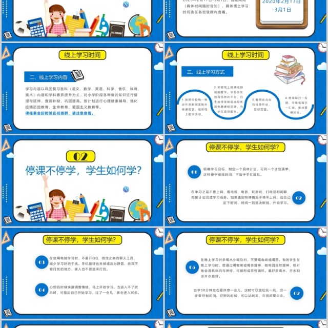 蓝色停课不停学延期开学告知书PPT模板 蓝色停课不停学延期开学告知书PPT模板