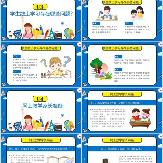 蓝色停课不停学延期开学告知书PPT模板 蓝色停课不停学延期开学告知书PPT模板