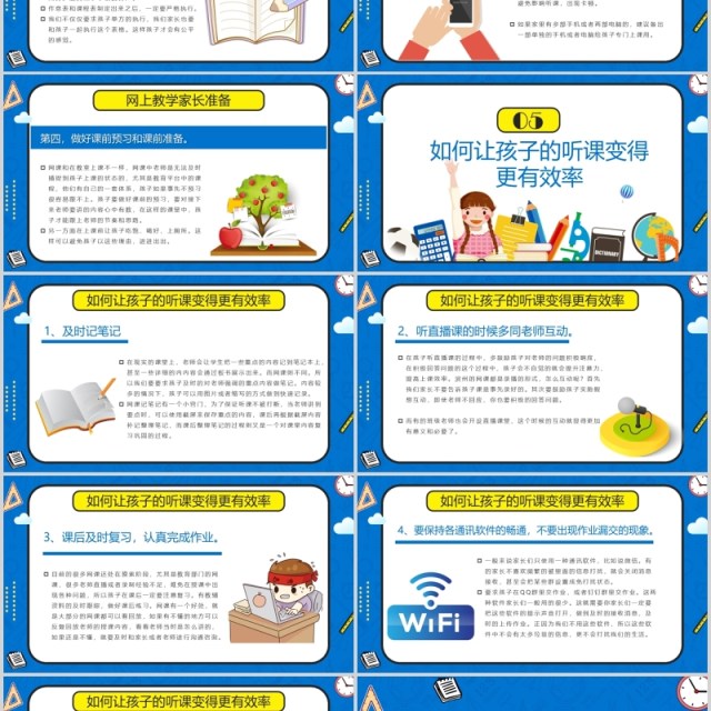 蓝色停课不停学延期开学告知书PPT模板 蓝色停课不停学延期开学告知书PPT模板