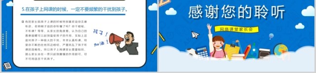 蓝色停课不停学延期开学告知书PPT模板 蓝色停课不停学延期开学告知书PPT模板