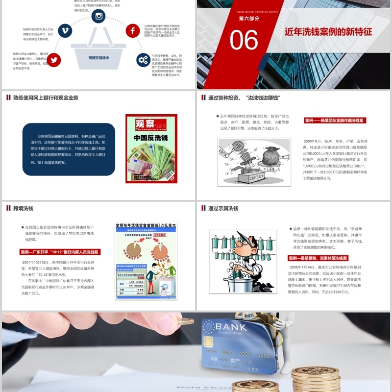 红蓝大气商务通用反洗钱知识培训金融财务银行动态PPT模板