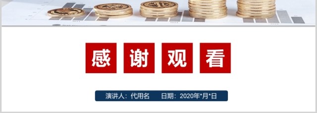 红蓝大气商务通用反洗钱知识培训金融财务银行动态PPT模板