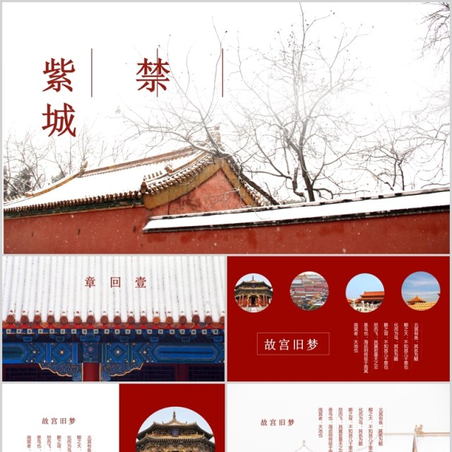 杂志风紫禁城故宫旅游相册宣传PPT模板 杂志风紫禁城故宫旅游相册宣传PPT模板