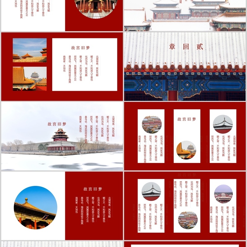 杂志风紫禁城故宫旅游相册宣传PPT模板