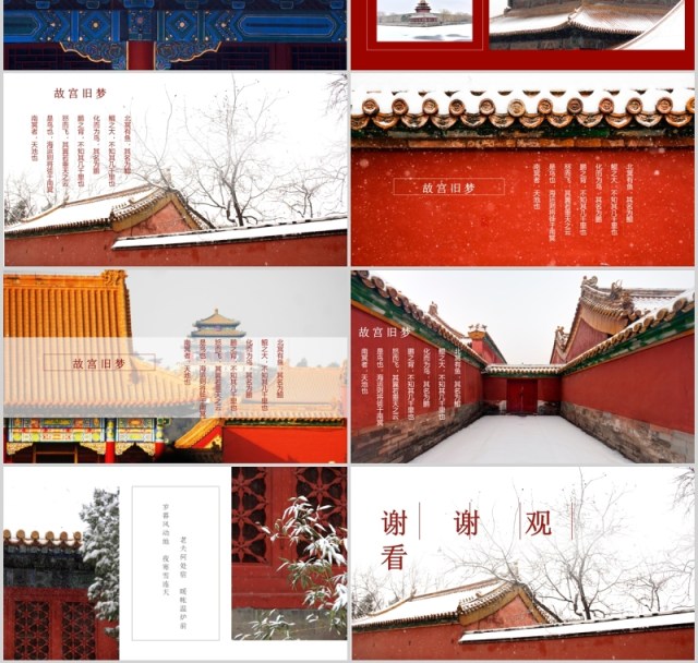 杂志风紫禁城故宫旅游相册宣传PPT模板 杂志风紫禁城故宫旅游相册宣传PPT模板