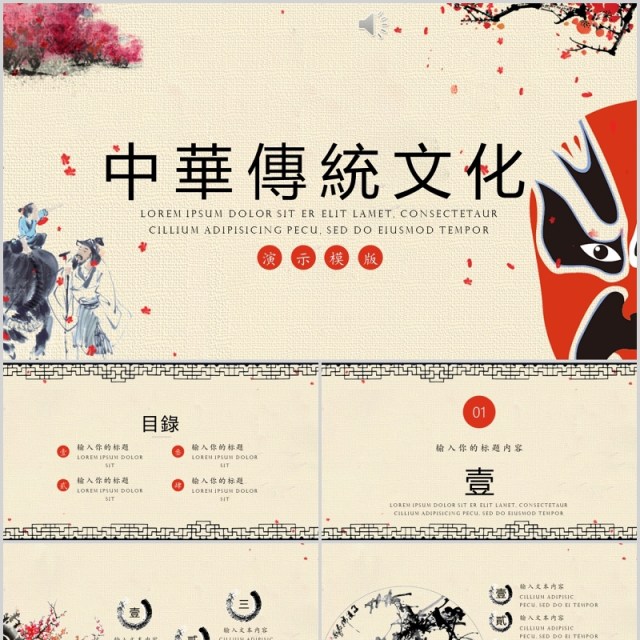 中华传统文化PPT戏曲模板 中华传统文化PPT戏曲模板