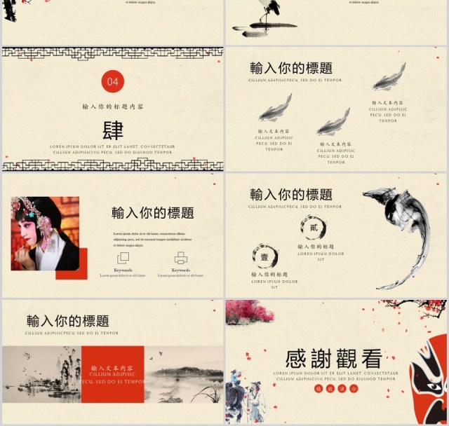 中华传统文化PPT戏曲模板 中华传统文化PPT戏曲模板