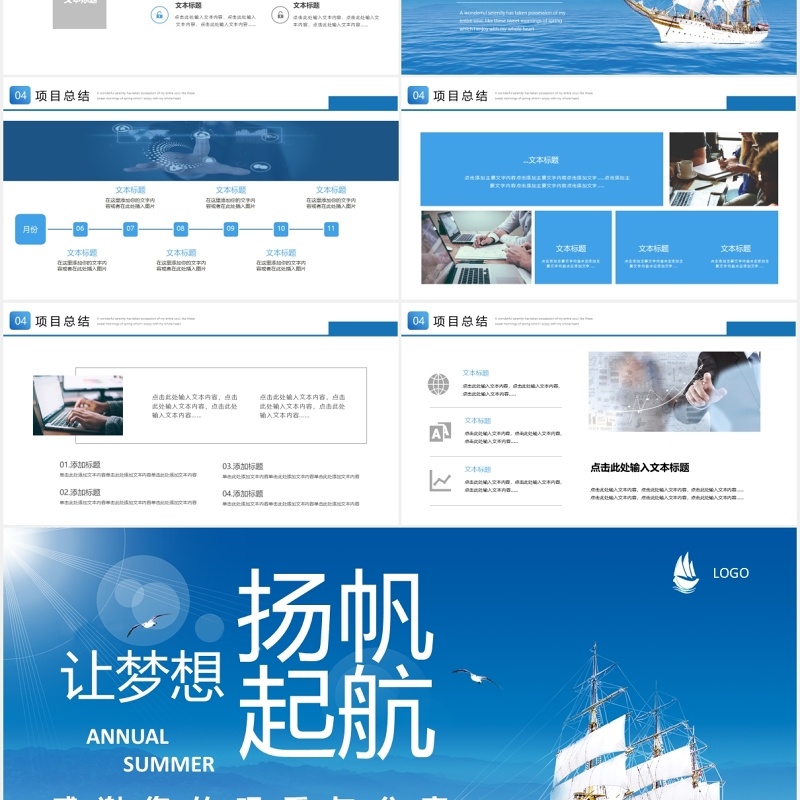 蓝色扬帆起航年终工作总结暨新年计划PPT模板