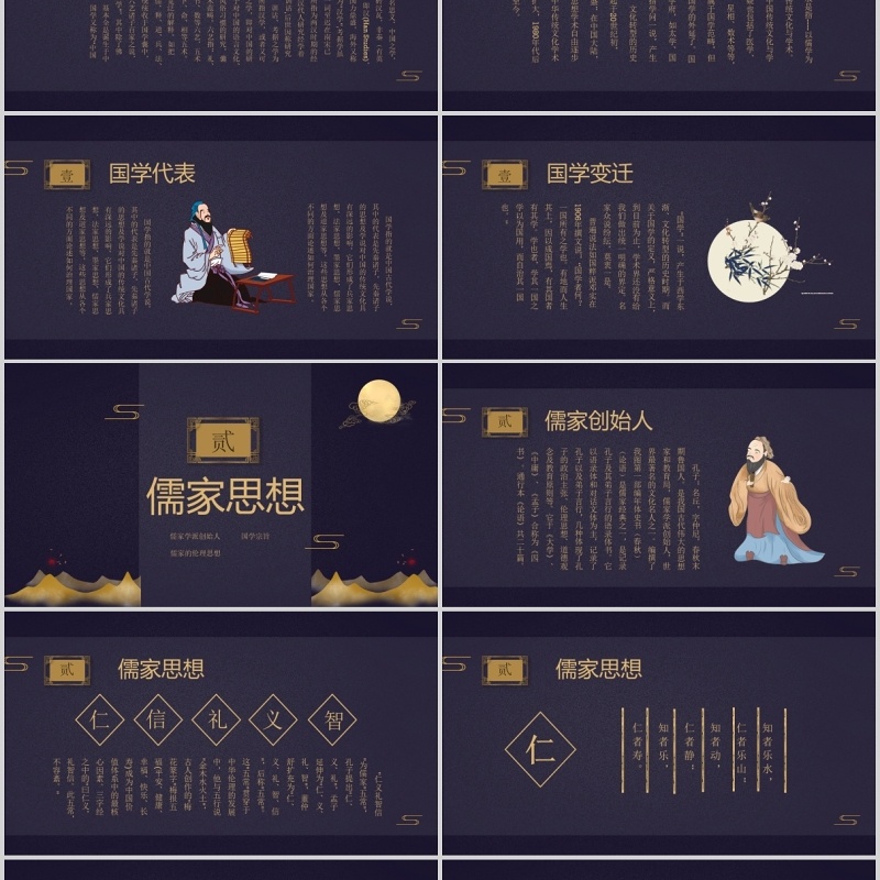 深蓝色国学文化PPT模板