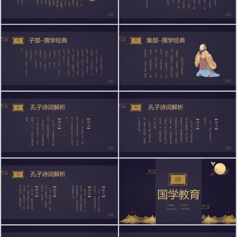 深蓝色国学文化PPT模板