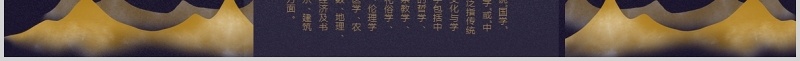 深蓝色国学文化PPT模板