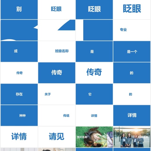 蓝色快闪同学毕业季PPT模板 蓝色快闪同学毕业季PPT模板