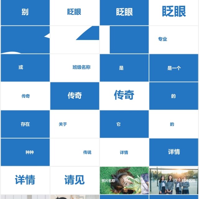 蓝色快闪同学毕业季PPT模板