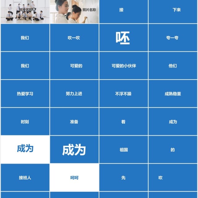 蓝色快闪同学毕业季PPT模板 蓝色快闪同学毕业季PPT模板