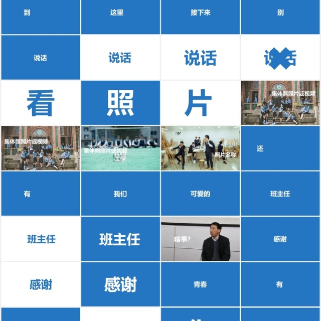 蓝色快闪同学毕业季PPT模板 蓝色快闪同学毕业季PPT模板