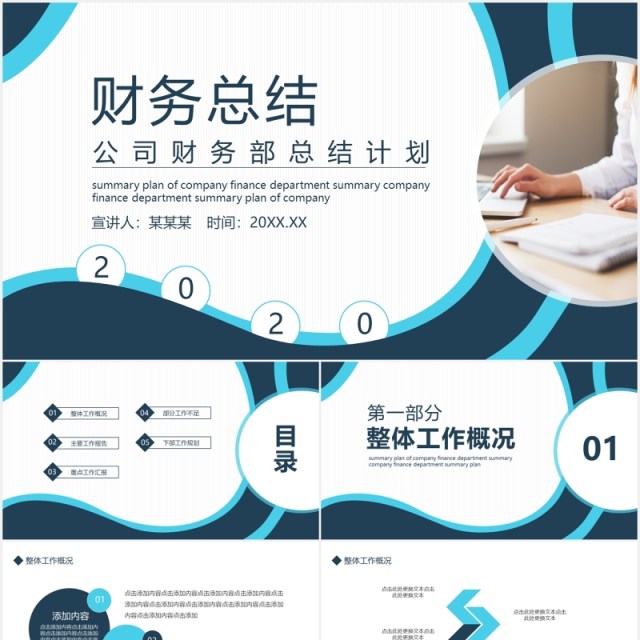 公司财务部工作总结计划动态PPT模板 公司财务部工作总结计划动态PPT模板