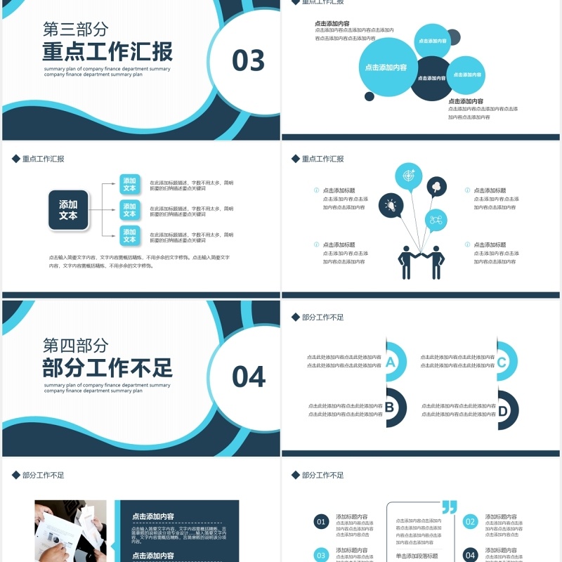 公司财务部工作总结计划动态PPT模板