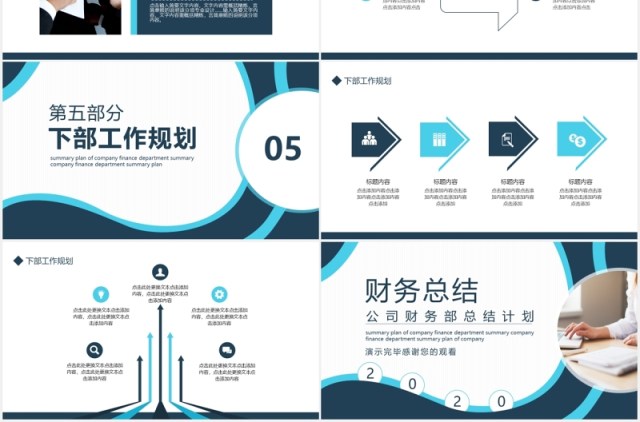 公司财务部工作总结计划动态PPT模板 公司财务部工作总结计划动态PPT模板