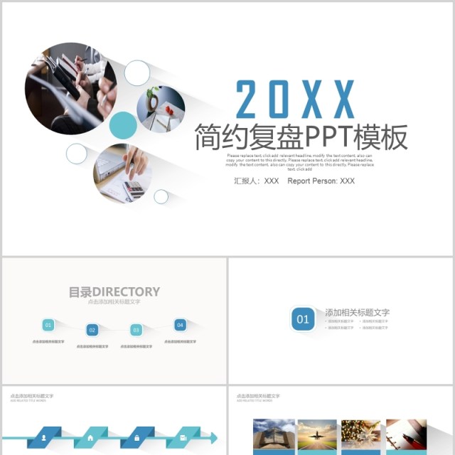 简约商务工作复盘总结汇报计划PPT模板 简约商务工作复盘总结汇报计划PPT模板