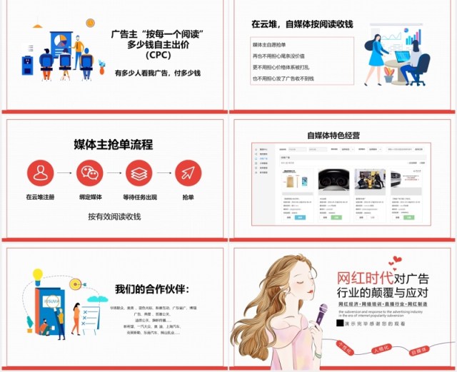 电商直播网红经济培训PPT模板 电商直播网红经济培训PPT模板