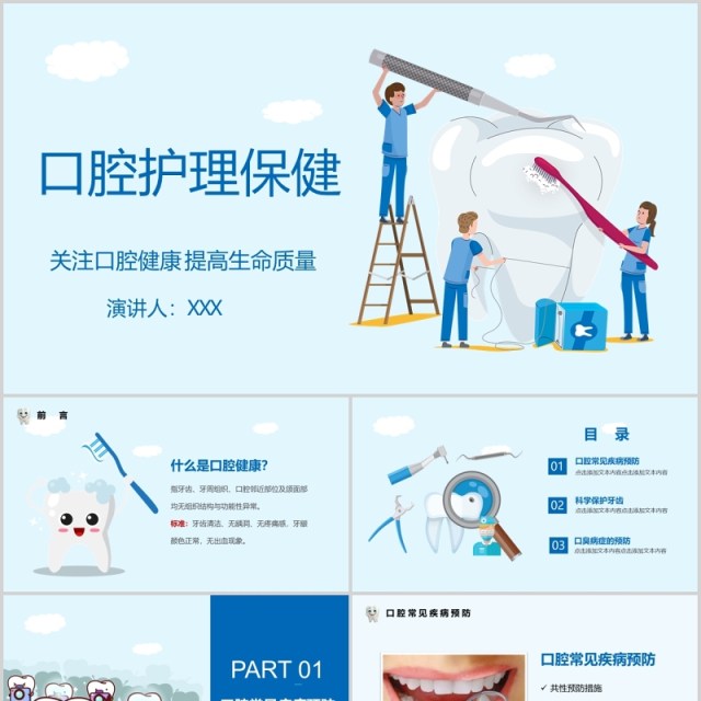 简约口腔健康护理保健医学医疗PPT模板 简约口腔健康护理保健医学医疗PPT模板