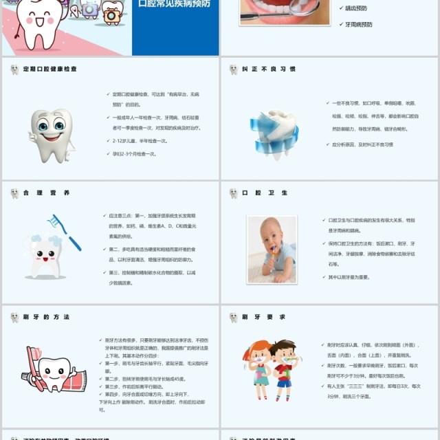 简约口腔健康护理保健医学医疗PPT模板 简约口腔健康护理保健医学医疗PPT模板