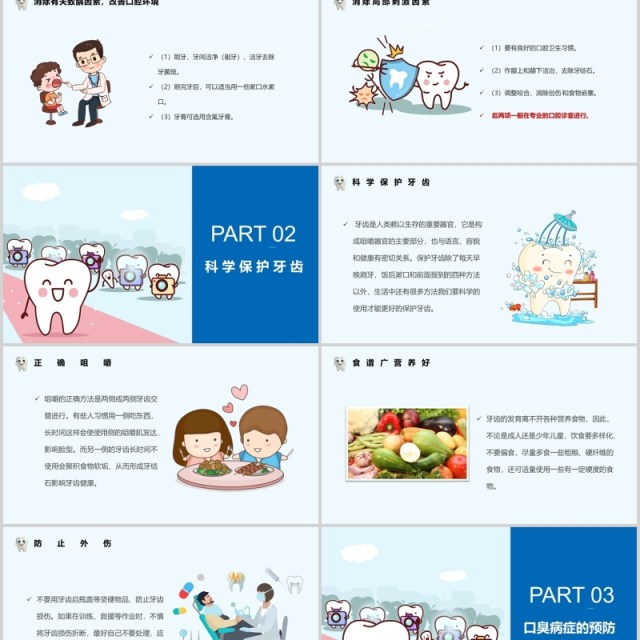 简约口腔健康护理保健医学医疗PPT模板 简约口腔健康护理保健医学医疗PPT模板