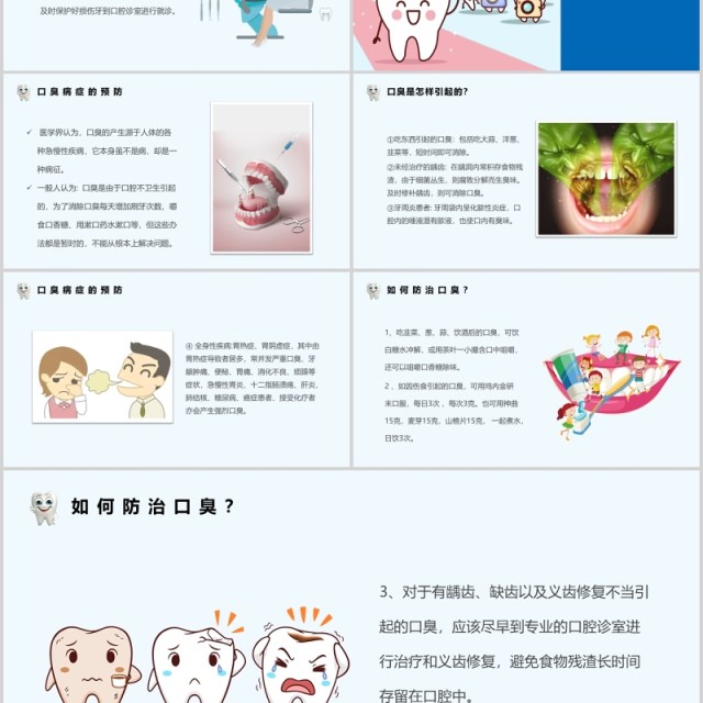简约口腔健康护理保健医学医疗PPT模板 简约口腔健康护理保健医学医疗PPT模板